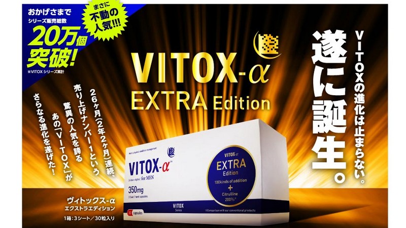 BgbNXAt@ VITOX- EXTRA Editon ̓Tv̔TCg